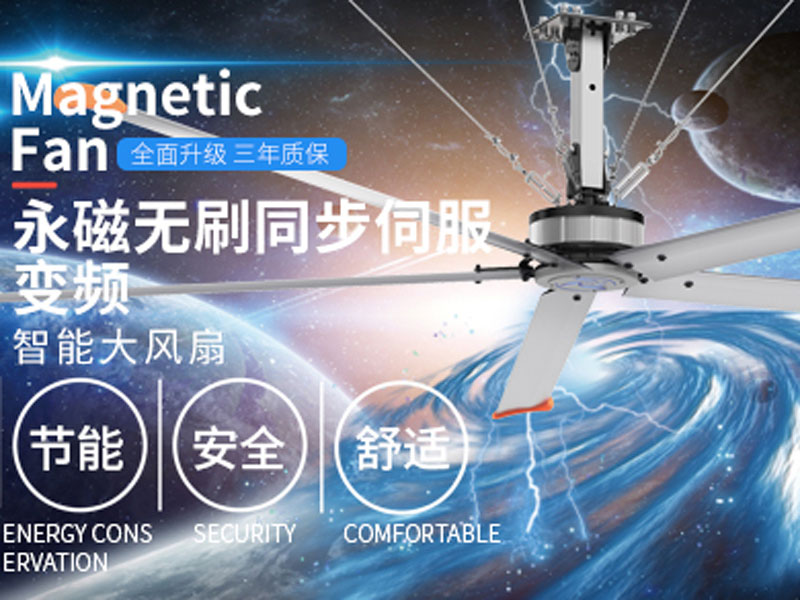 大型风扇_广州大型吊扇价格_工业大风扇的永磁无刷同步电机发热与损耗原因