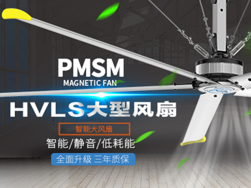 大型风扇_广州大型吊扇价格_工业大风扇对厂房车间室内环境的有多大改变？