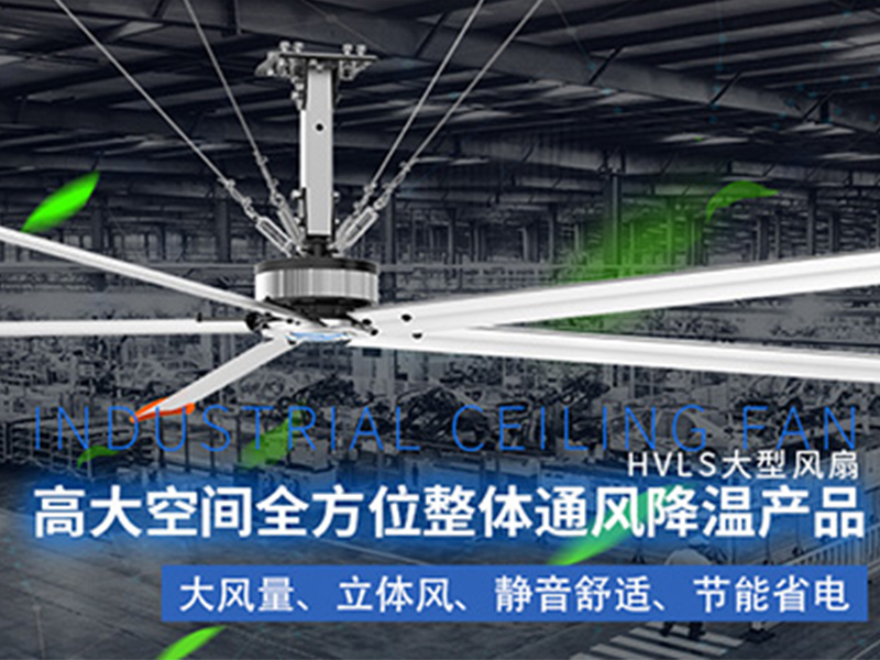 工业风扇_广东大型吊扇厂家_工业大吊扇价格在中东的市场怎样？好不好卖？
