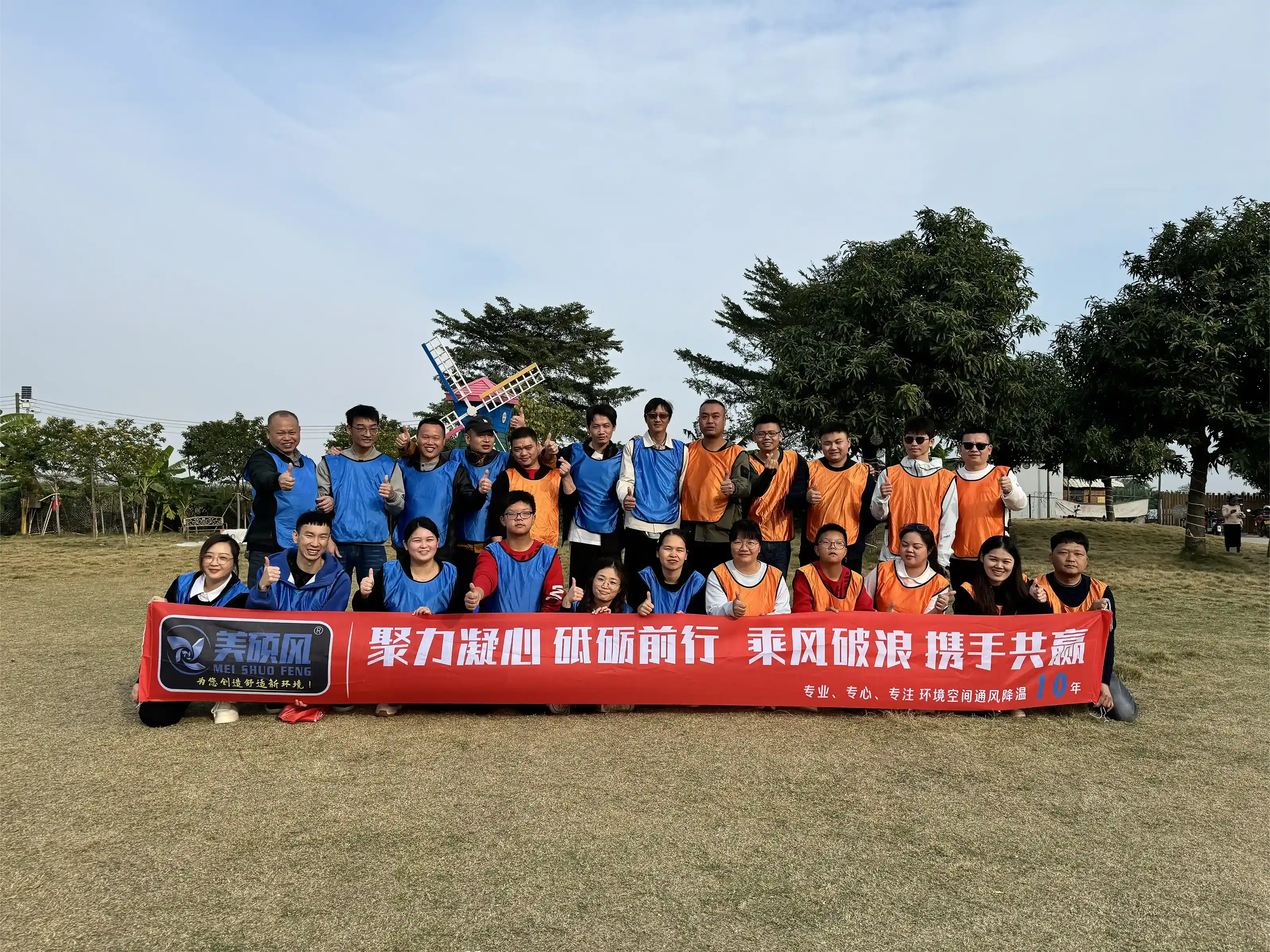 工业风扇_广东大型吊扇厂家_美硕风2024年12月份部门团建活动圆满完成 
